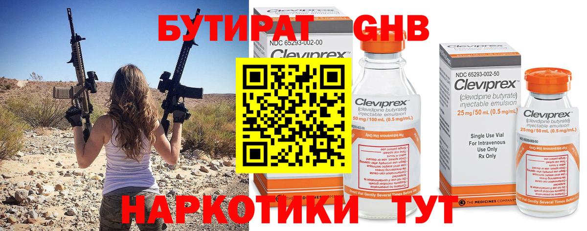 Бутират вода Скопин