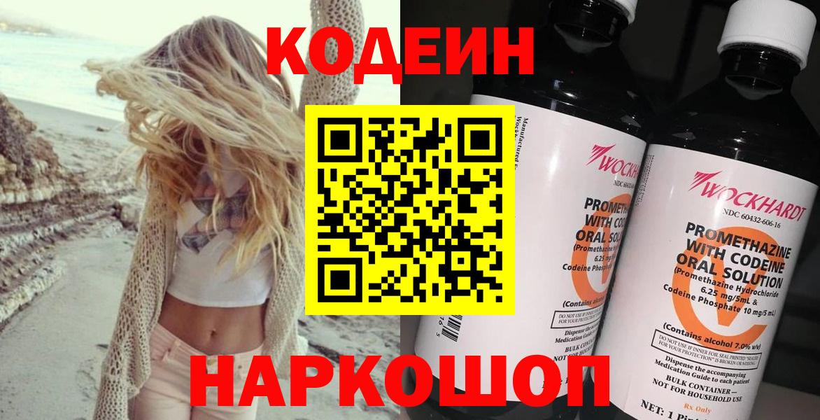 Кодеиновый сироп Lean Purple Drank  Вход с VPN  Скопин  Кодеин Purple Drank 