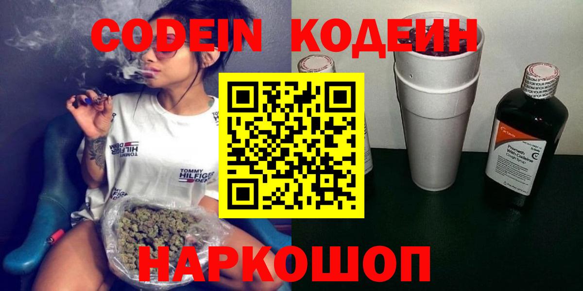 Кодеин напиток Lean (лин) Скопин