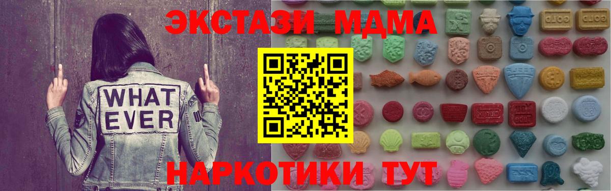 ЭКСТАЗИ MDMA Скопин