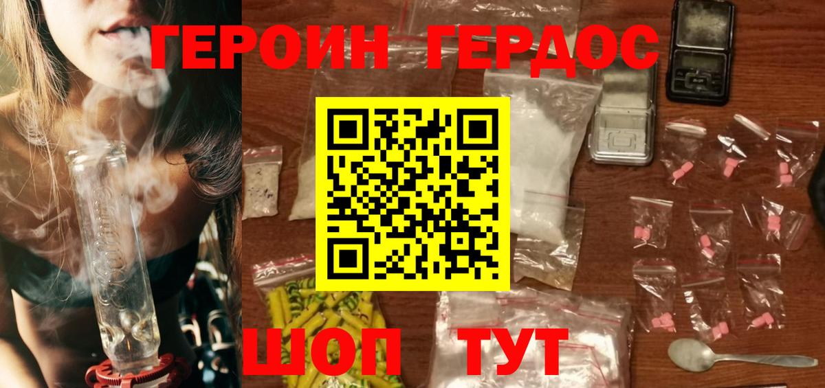 ГЕРОИН герыч Скопин
