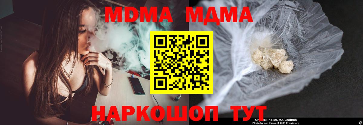 MDMA  МДМА молли  МДМА молли  Вход с VPN  Скопин 