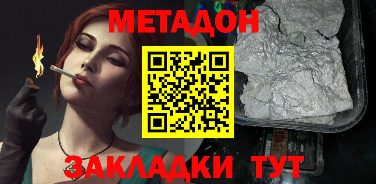 МЕТАДОН белоснежный Скопин