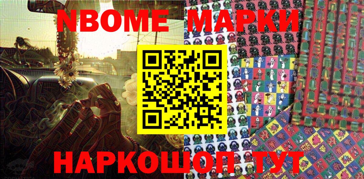 Марки NBOMe 1,5мг  Вход с VPN  Скопин 