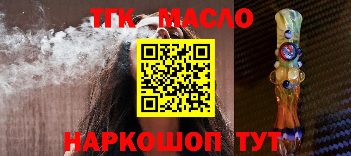 ТГК Wax  Вход с VPN  ТГК гашишное масло  Скопин 